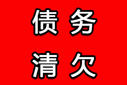朝阳清债公司：顺利解决王先生60万房贷逾期问题